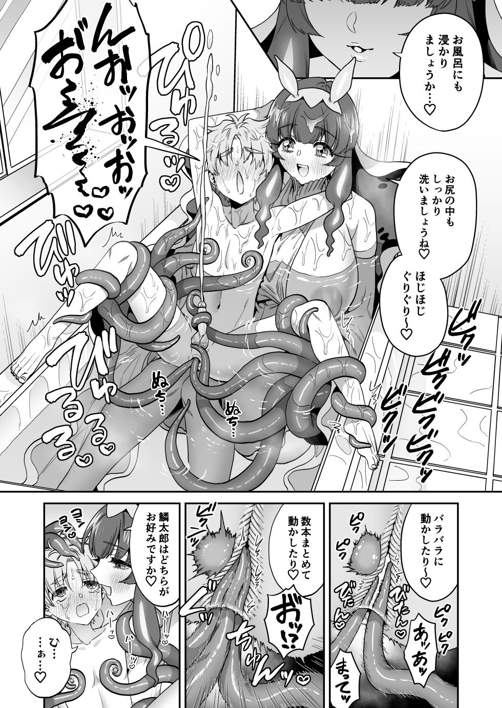 [Okkina Tama] Umiushi no Miu no Ongaeshi [Digital] - Page 17