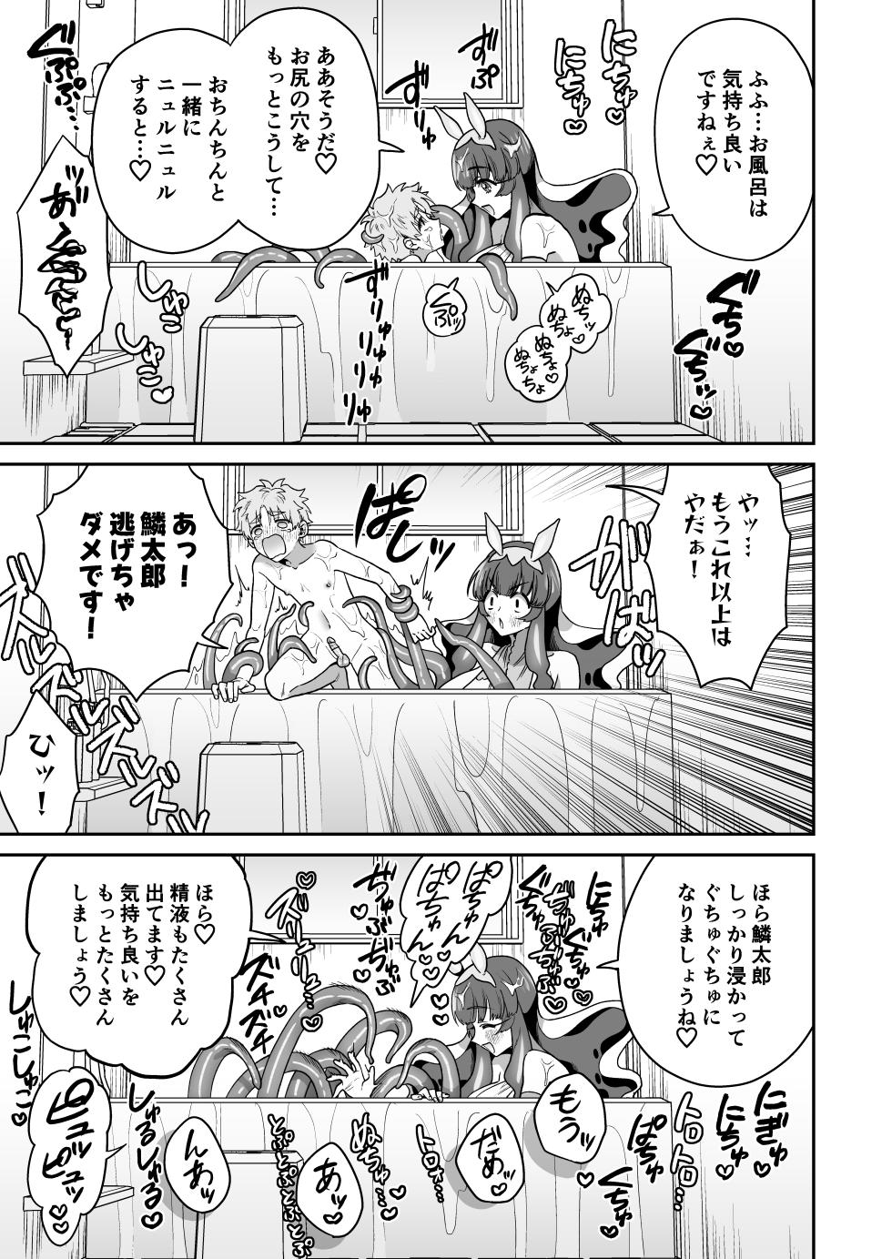[Okkina Tama] Umiushi no Miu no Ongaeshi [Digital] - Page 18