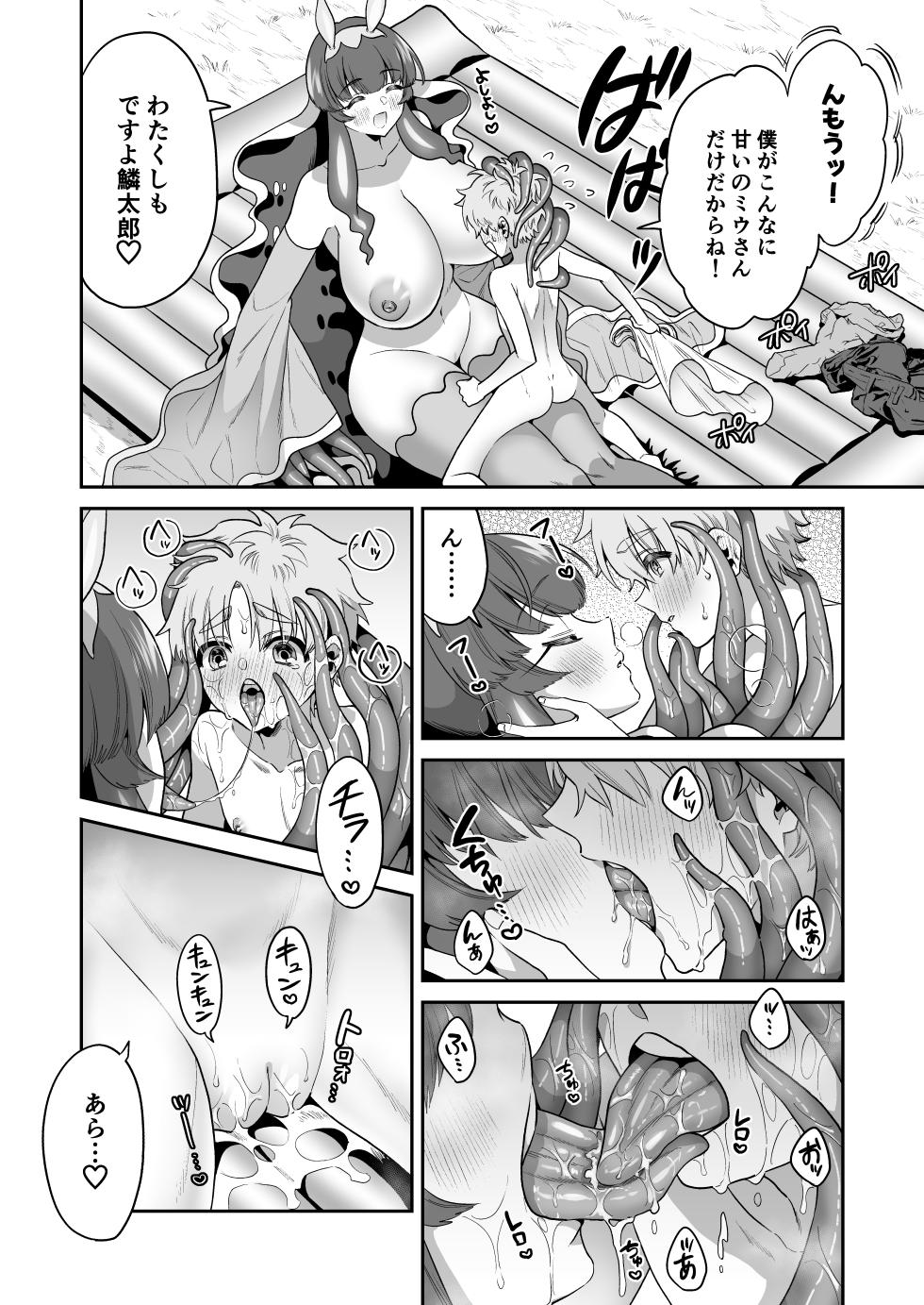 [Okkina Tama] Umiushi no Miu no Ongaeshi [Digital] - Page 21