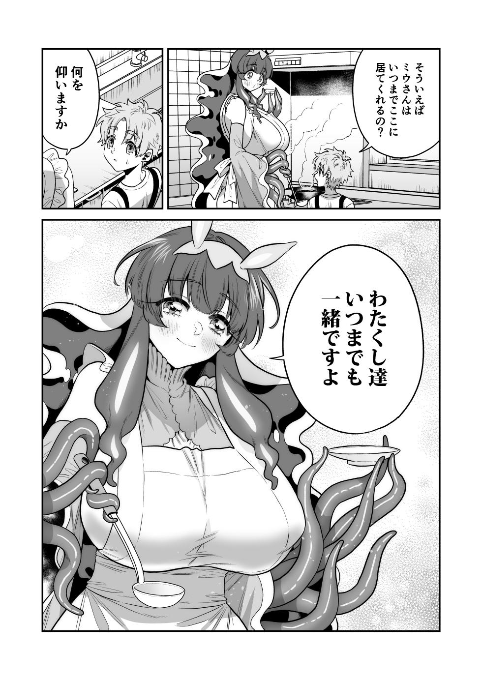 [Okkina Tama] Umiushi no Miu no Ongaeshi [Digital] - Page 33