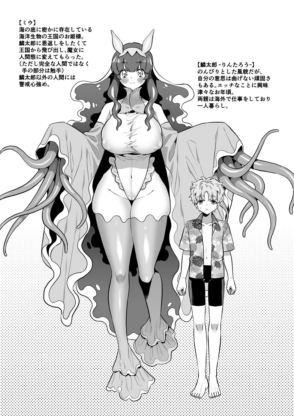 [Okkina Tama] Umiushi no Miu no Ongaeshi [Digital] - Page 34