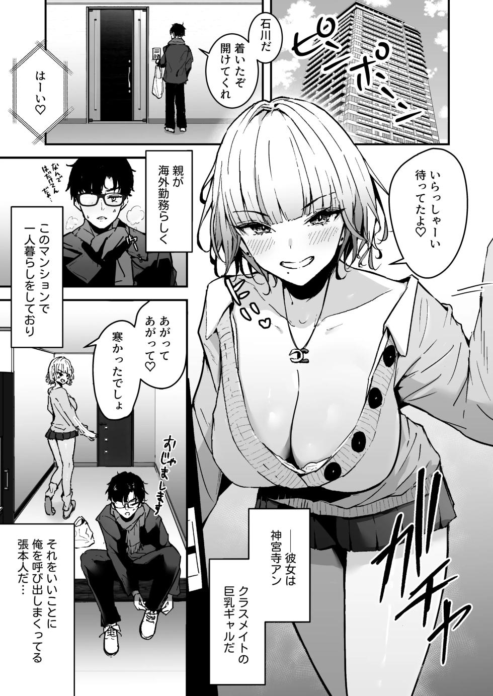 金髪長乳ギャルに逆デリヘル扱いされている俺の話 - Page 3
