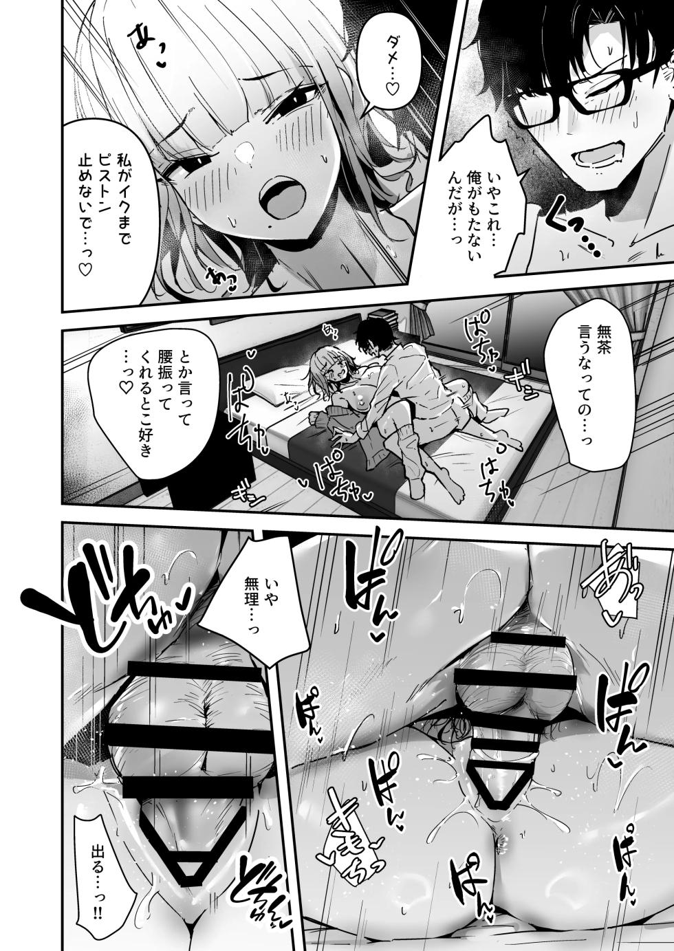 金髪長乳ギャルに逆デリヘル扱いされている俺の話 - Page 10