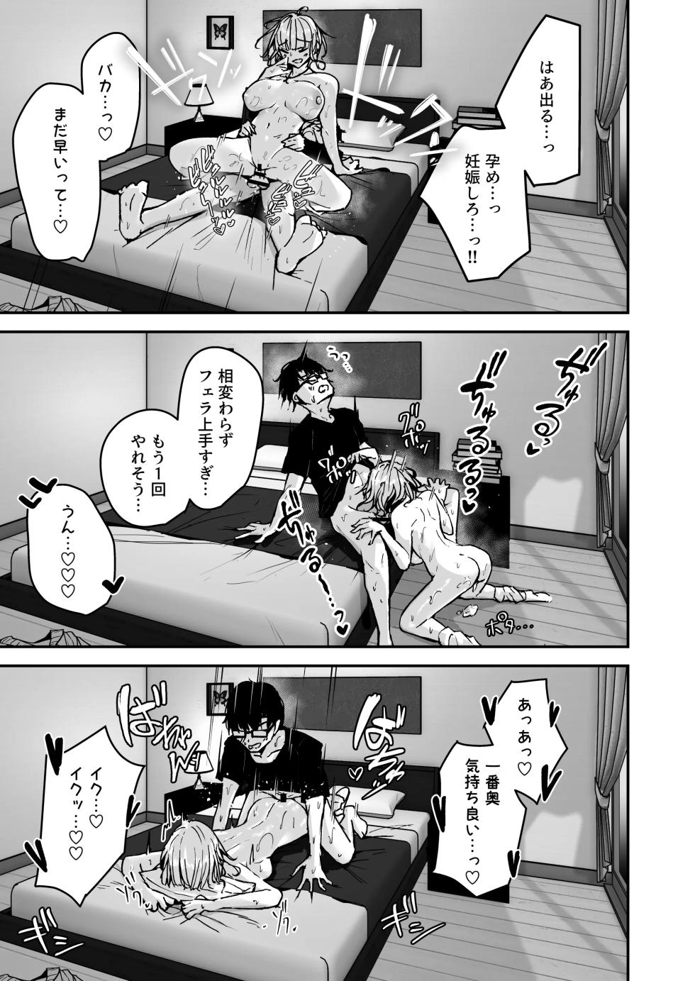 金髪長乳ギャルに逆デリヘル扱いされている俺の話 - Page 23