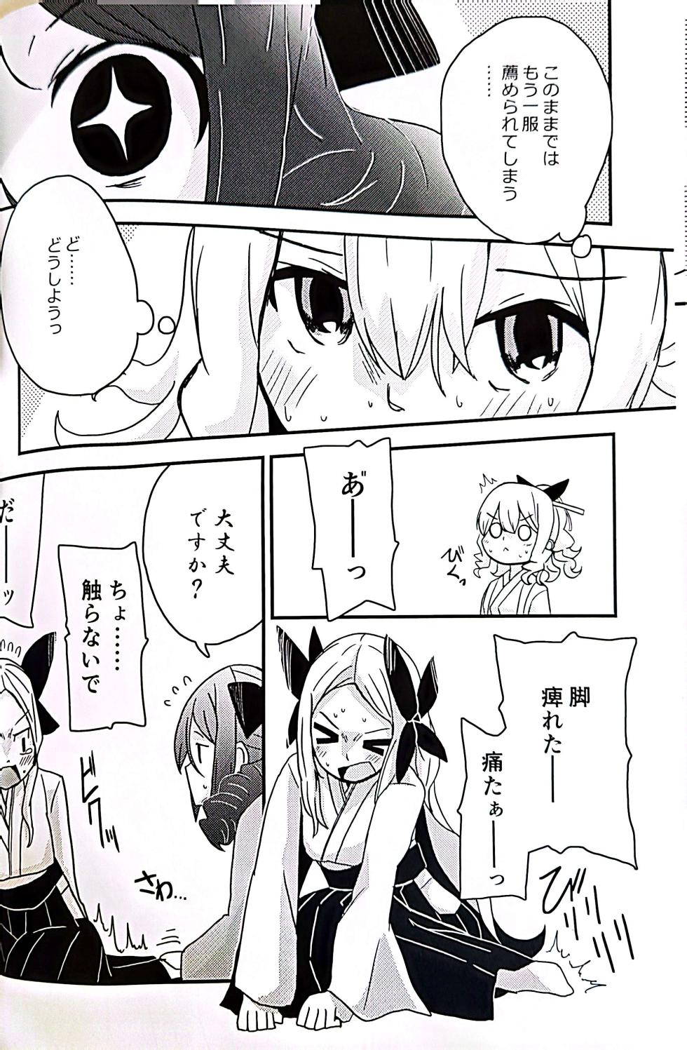 (C104) [Kokushi Musou (Musou)] Teapot Kouka 2 Haime - teapot effect, and descent, second cup. (Kantai Collection -KanColle-) - Page 6
