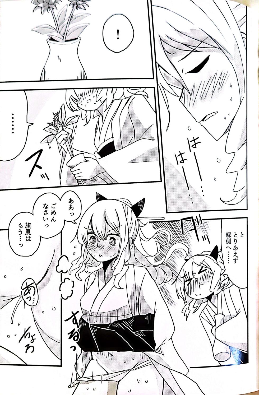 (C104) [Kokushi Musou (Musou)] Teapot Kouka 2 Haime - teapot effect, and descent, second cup. (Kantai Collection -KanColle-) - Page 9