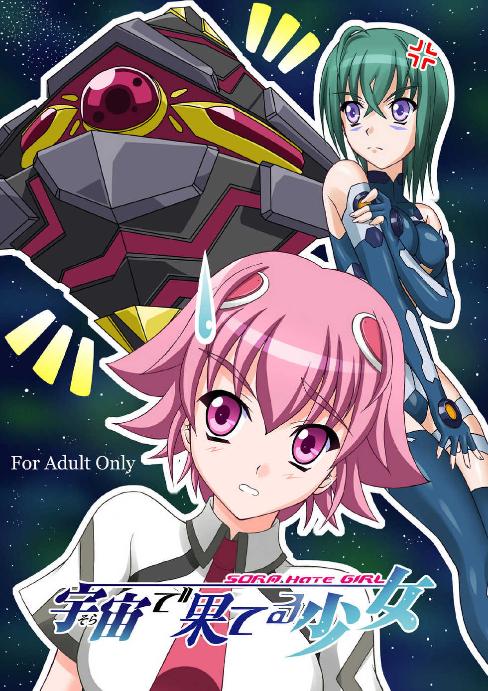 [Ishikari Shake Nabeto Ukoukai] Sora Hate Girl  (Sora wo Kakeru Shoujo) - Page 1