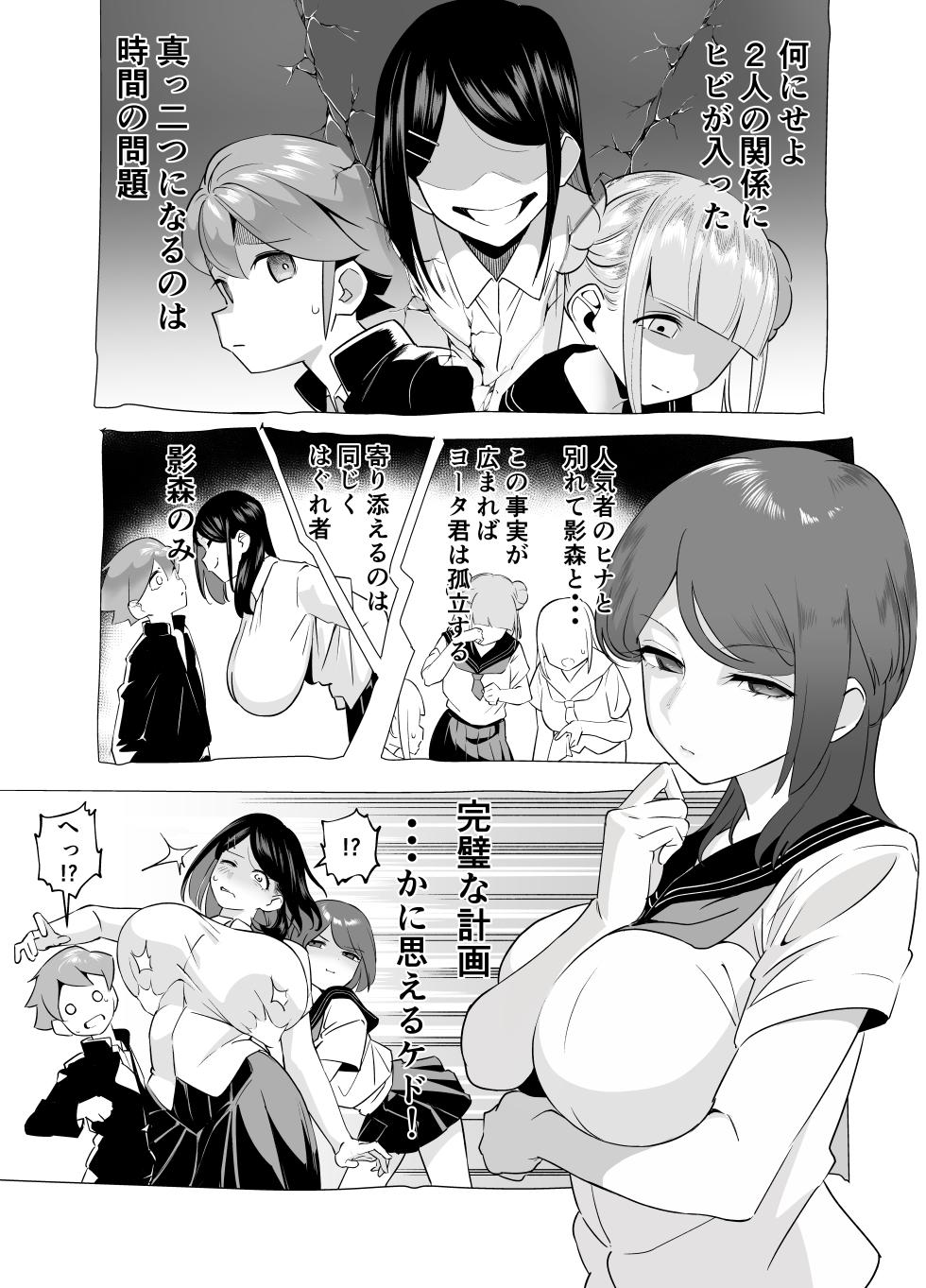 [Akabane Aomori] Bakunyuu Inkya wa Gyaku NTR ru!! Gyakushuu no Hina - Page 26