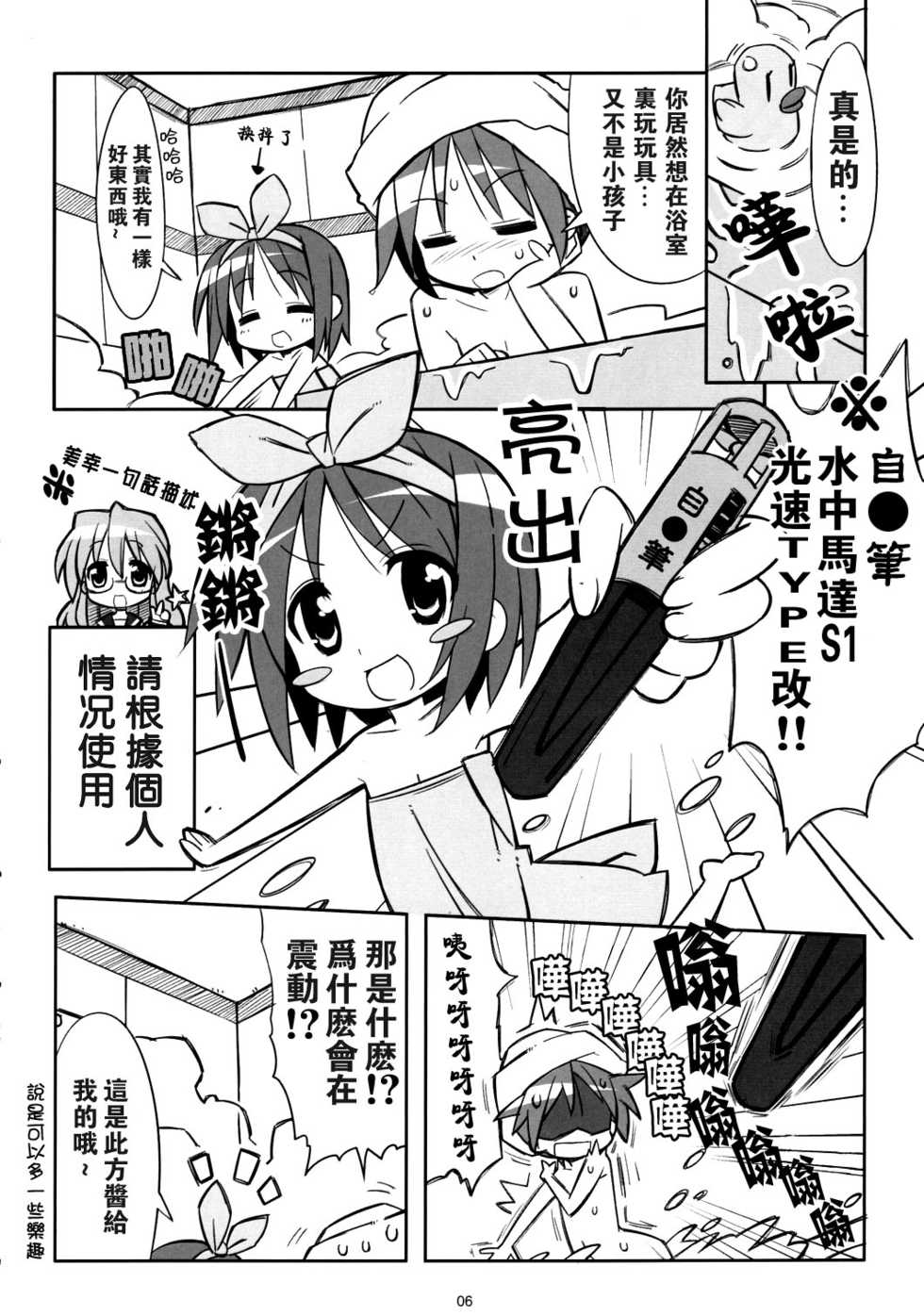 (C76) [MECHANICAL PENCIL (Tatsuoka Miyoshi, Shibe Chou)] Kaga Hon (Lucky Star) [Chinese] [枫色汉化] - Page 5