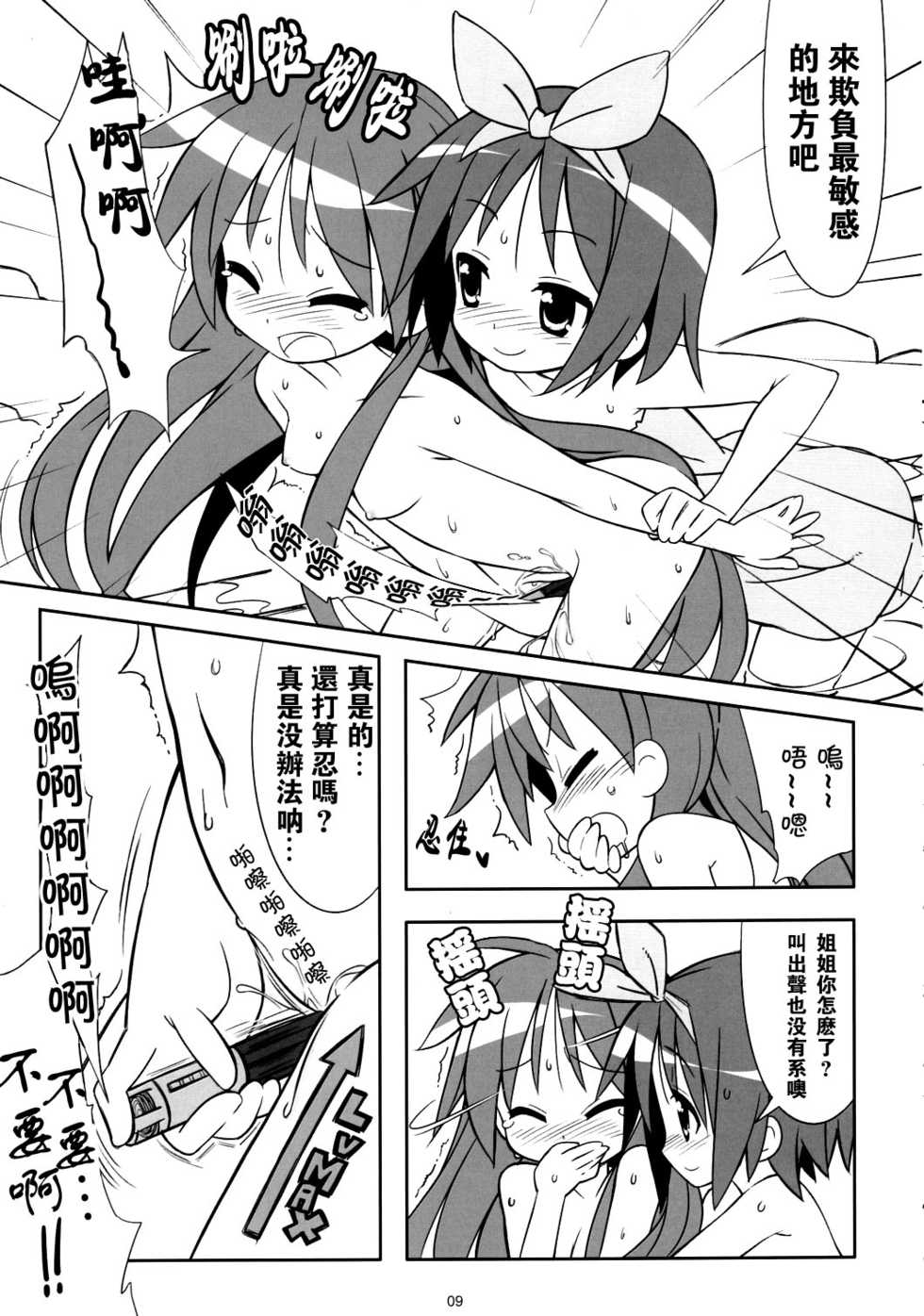 (C76) [MECHANICAL PENCIL (Tatsuoka Miyoshi, Shibe Chou)] Kaga Hon (Lucky Star) [Chinese] [枫色汉化] - Page 8
