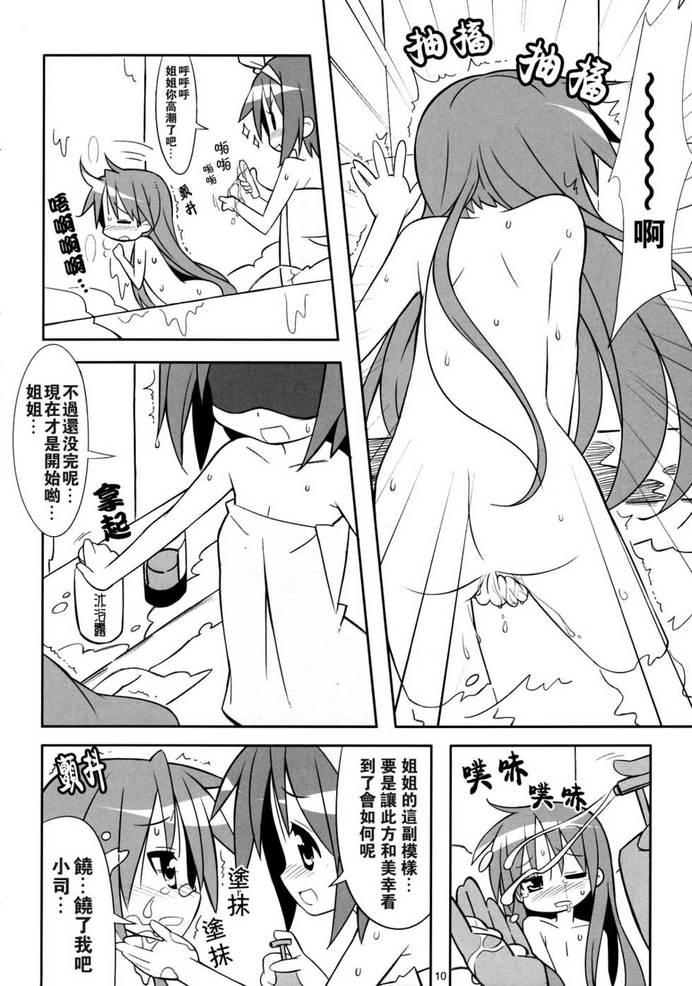(C76) [MECHANICAL PENCIL (Tatsuoka Miyoshi, Shibe Chou)] Kaga Hon (Lucky Star) [Chinese] [枫色汉化] - Page 9