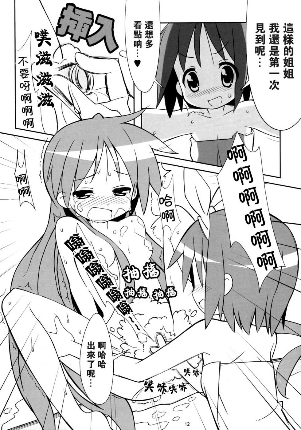 (C76) [MECHANICAL PENCIL (Tatsuoka Miyoshi, Shibe Chou)] Kaga Hon (Lucky Star) [Chinese] [枫色汉化] - Page 11