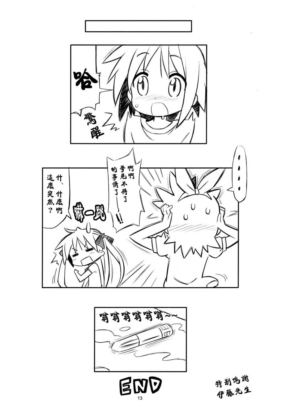 (C76) [MECHANICAL PENCIL (Tatsuoka Miyoshi, Shibe Chou)] Kaga Hon (Lucky Star) [Chinese] [枫色汉化] - Page 12