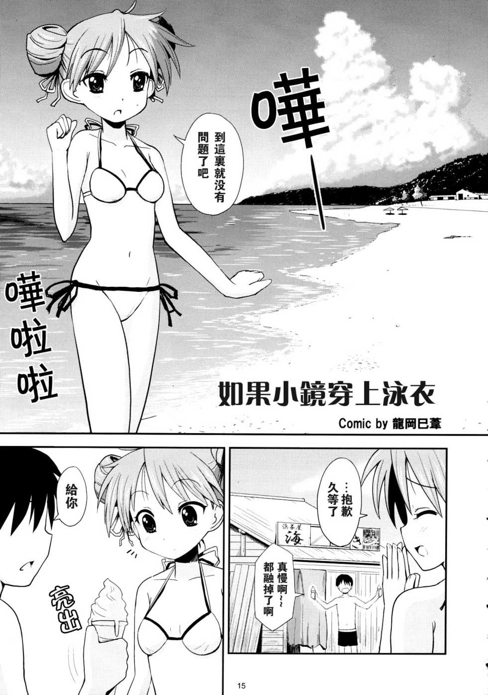 (C76) [MECHANICAL PENCIL (Tatsuoka Miyoshi, Shibe Chou)] Kaga Hon (Lucky Star) [Chinese] [枫色汉化] - Page 14
