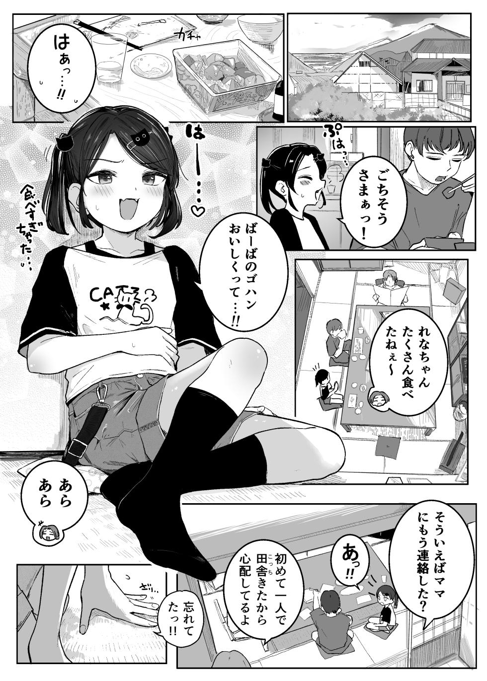 [Kinomoto Anzu] Ojisan Tetsudatte!! - Page 3