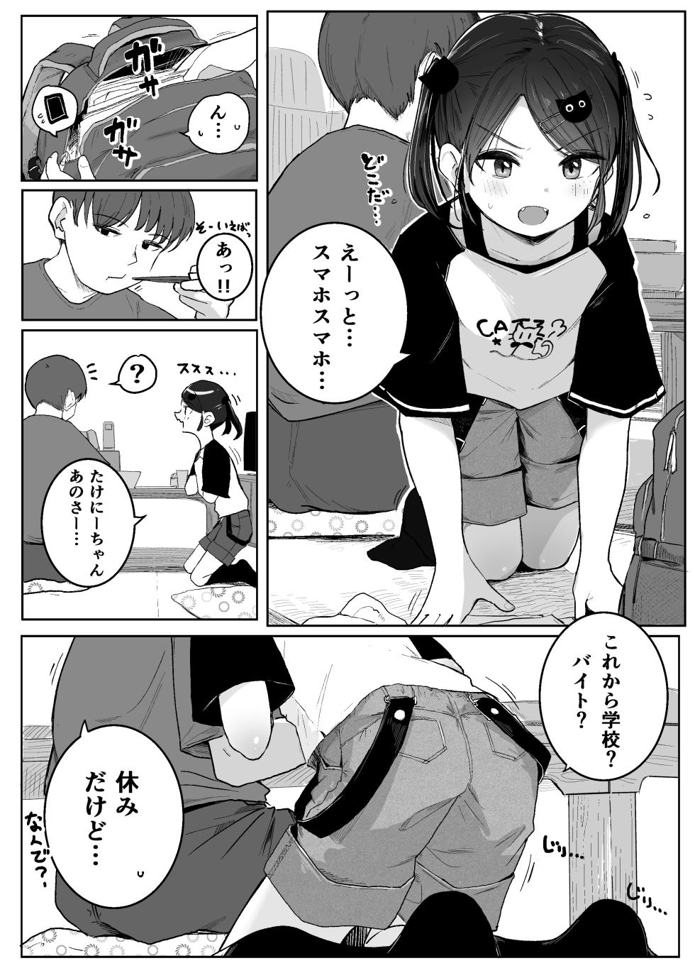 [Kinomoto Anzu] Ojisan Tetsudatte!! - Page 4