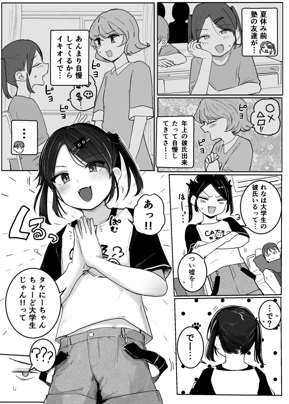 [Kinomoto Anzu] Ojisan Tetsudatte!! - Page 7