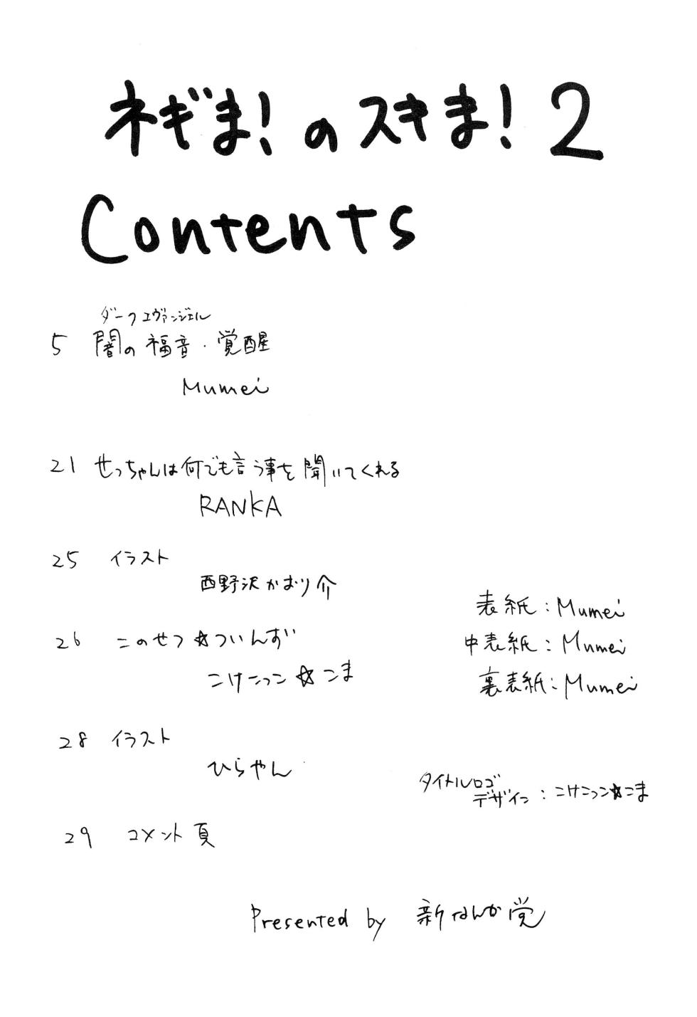 (C70) [Shin Nanka Tou (Various)] Negima! no Sukima! 2 (Mahou Sensei Negima!) - Page 4