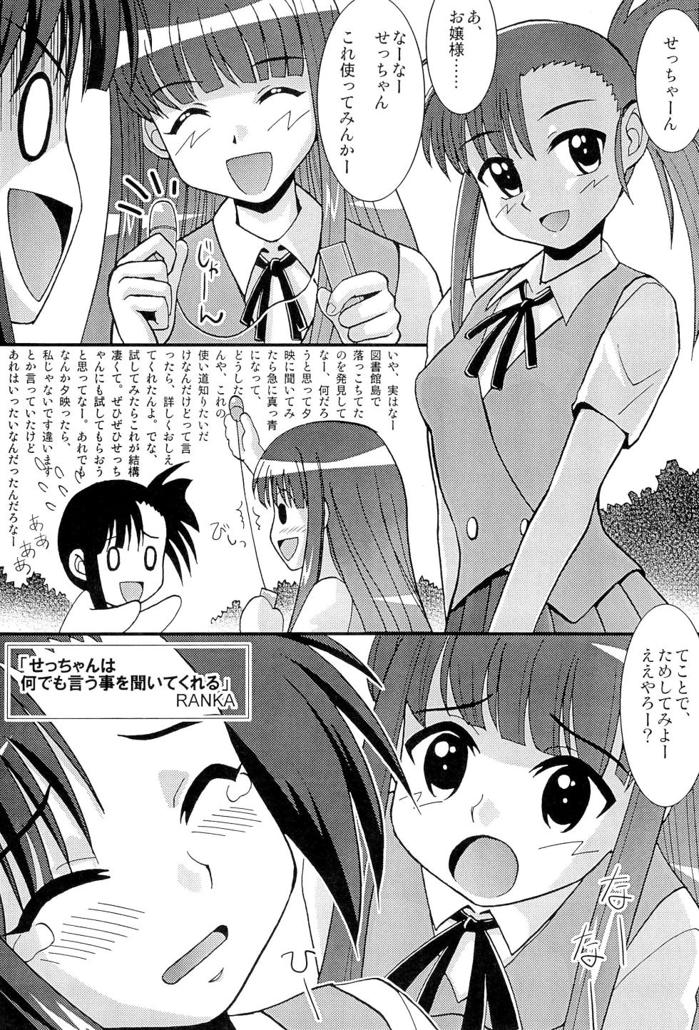 (C70) [Shin Nanka Tou (Various)] Negima! no Sukima! 2 (Mahou Sensei Negima!) - Page 21