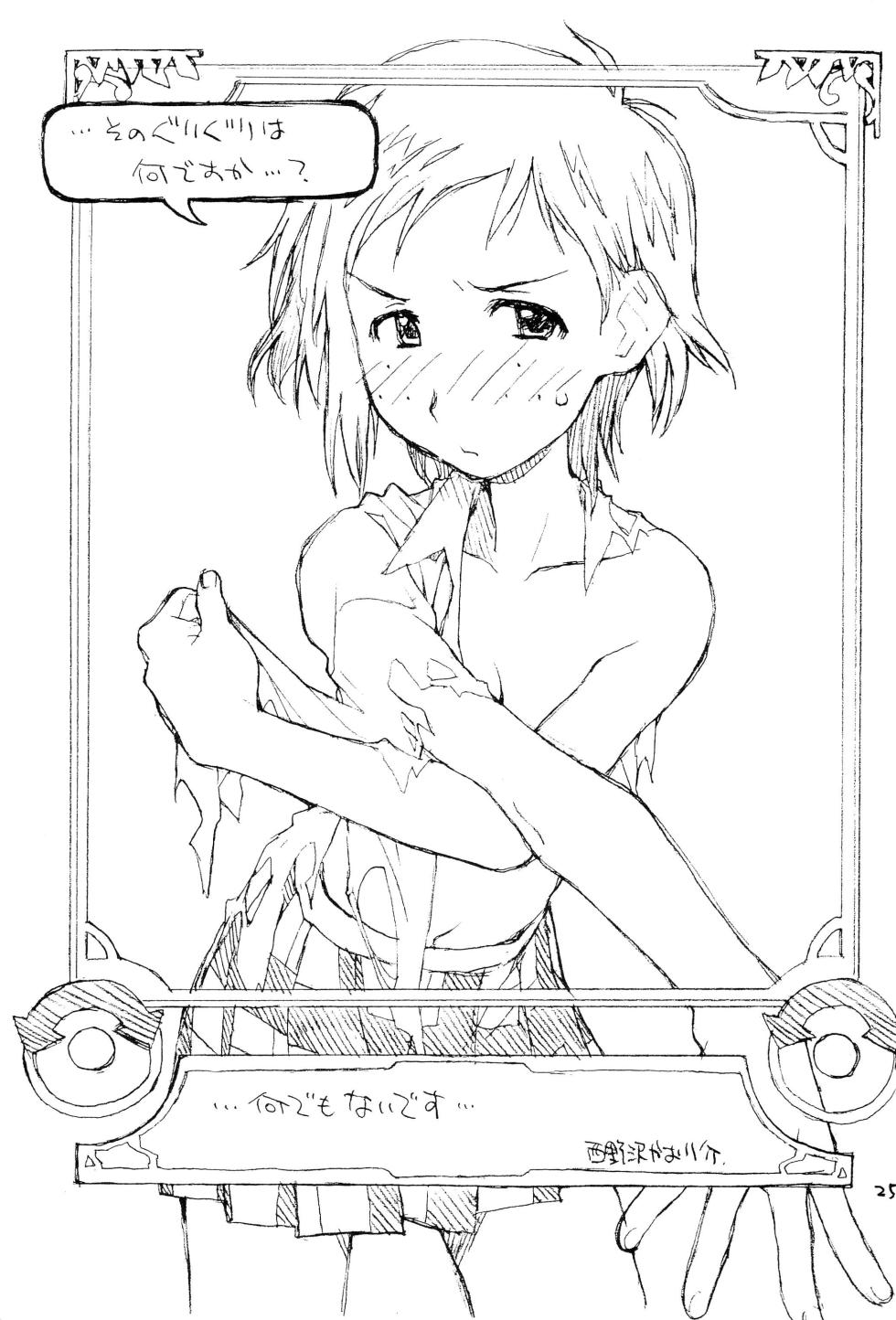 (C70) [Shin Nanka Tou (Various)] Negima! no Sukima! 2 (Mahou Sensei Negima!) - Page 25