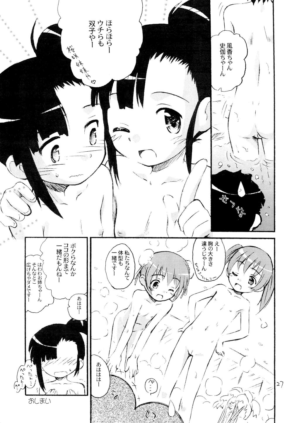 (C70) [Shin Nanka Tou (Various)] Negima! no Sukima! 2 (Mahou Sensei Negima!) - Page 27