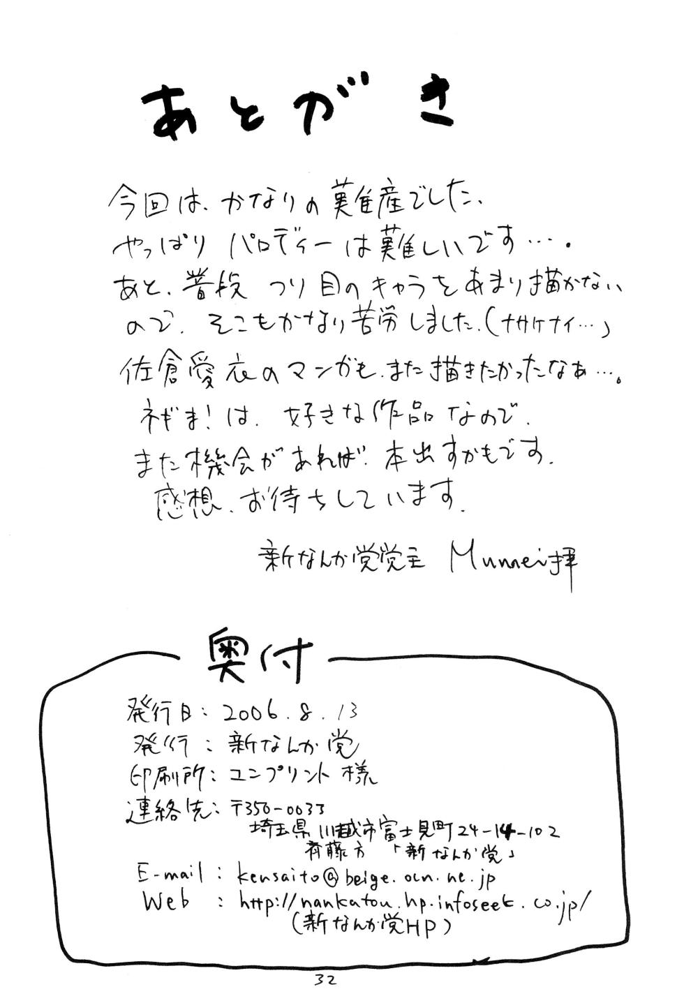 (C70) [Shin Nanka Tou (Various)] Negima! no Sukima! 2 (Mahou Sensei Negima!) - Page 32