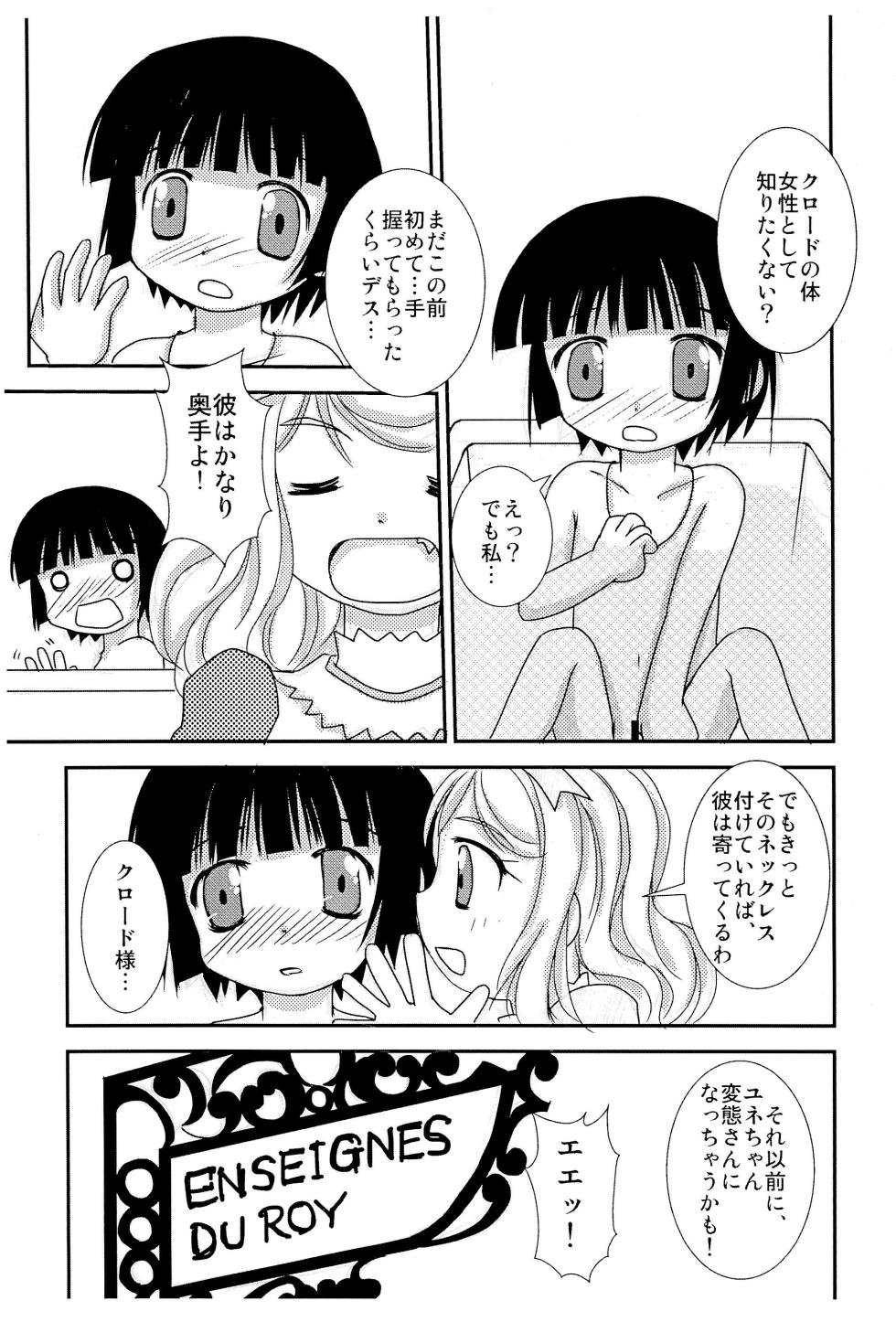 (C80) [Haa Haa WORKS (Takeyabu☆)] Yune Asobi (Ikoku Meiro no Croisée) - Page 7