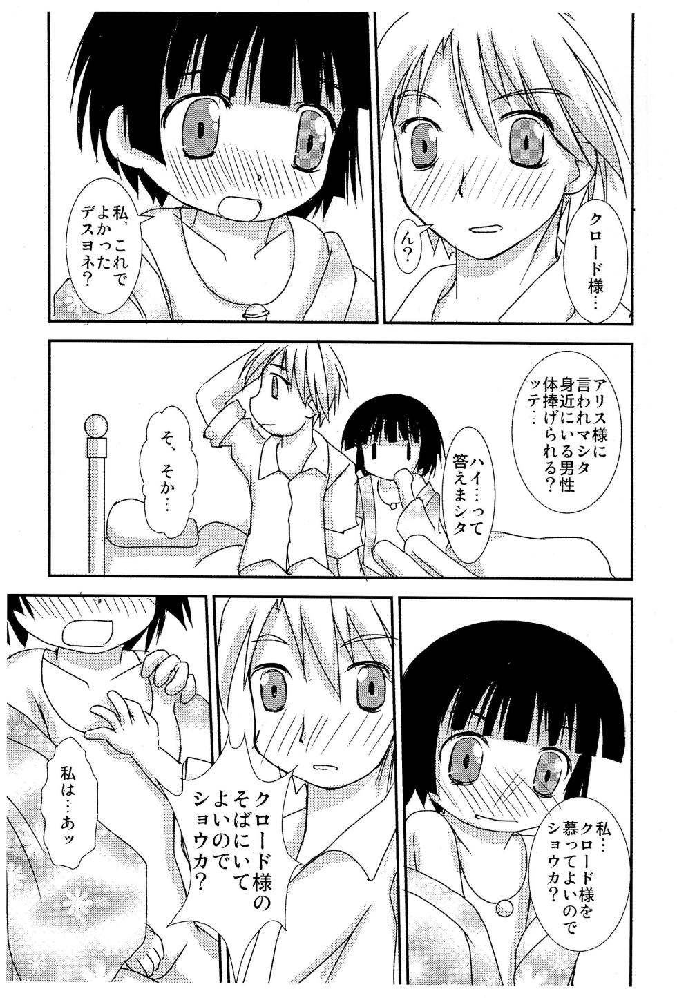 (C80) [Haa Haa WORKS (Takeyabu☆)] Yune Asobi (Ikoku Meiro no Croisée) - Page 17