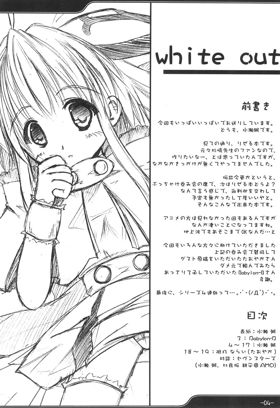 [Penguin Honpo (Minase Takashi)] White Out (Rizelmine) - Page 4