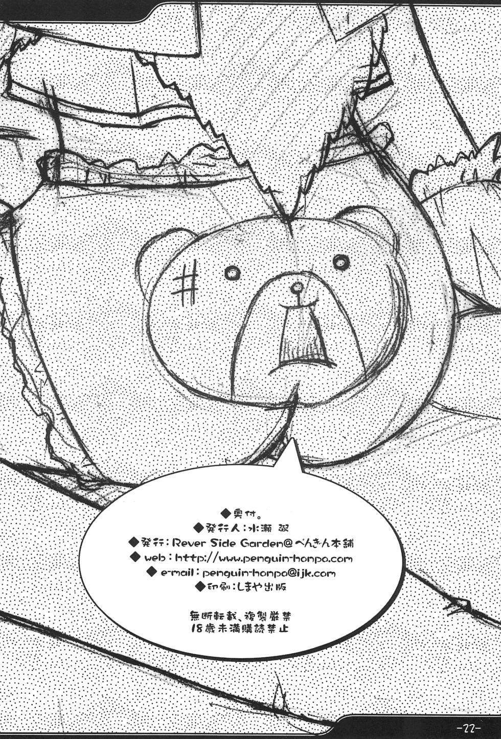 [Penguin Honpo (Minase Takashi)] White Out (Rizelmine) - Page 22