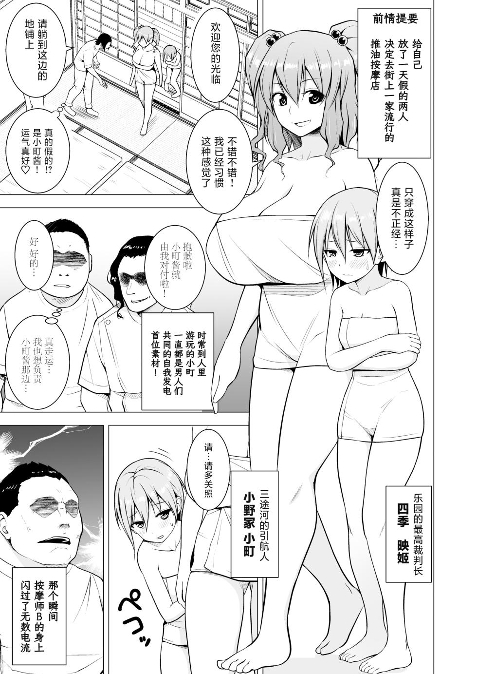 [Circle Eden (Diisuke)] Gensou Mousou Soushuuhen 2 (Touhou Project) [Chinese] [Digital] - Page 29