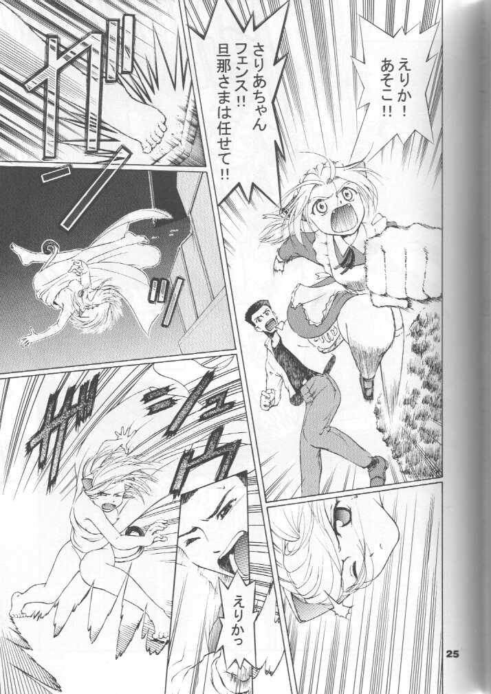 (C59) [Tenny Le Tai (R-Koga, EFINK)] Neko Maid File - Maid Nyar 4 - Page 24