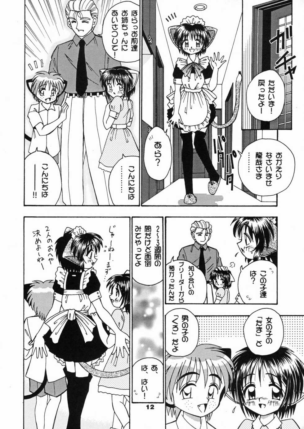 (C57) [Tenny Le Tai (R-Koga, EFINK)] Neko Maid Club - Maid Nyar 2 - Page 11