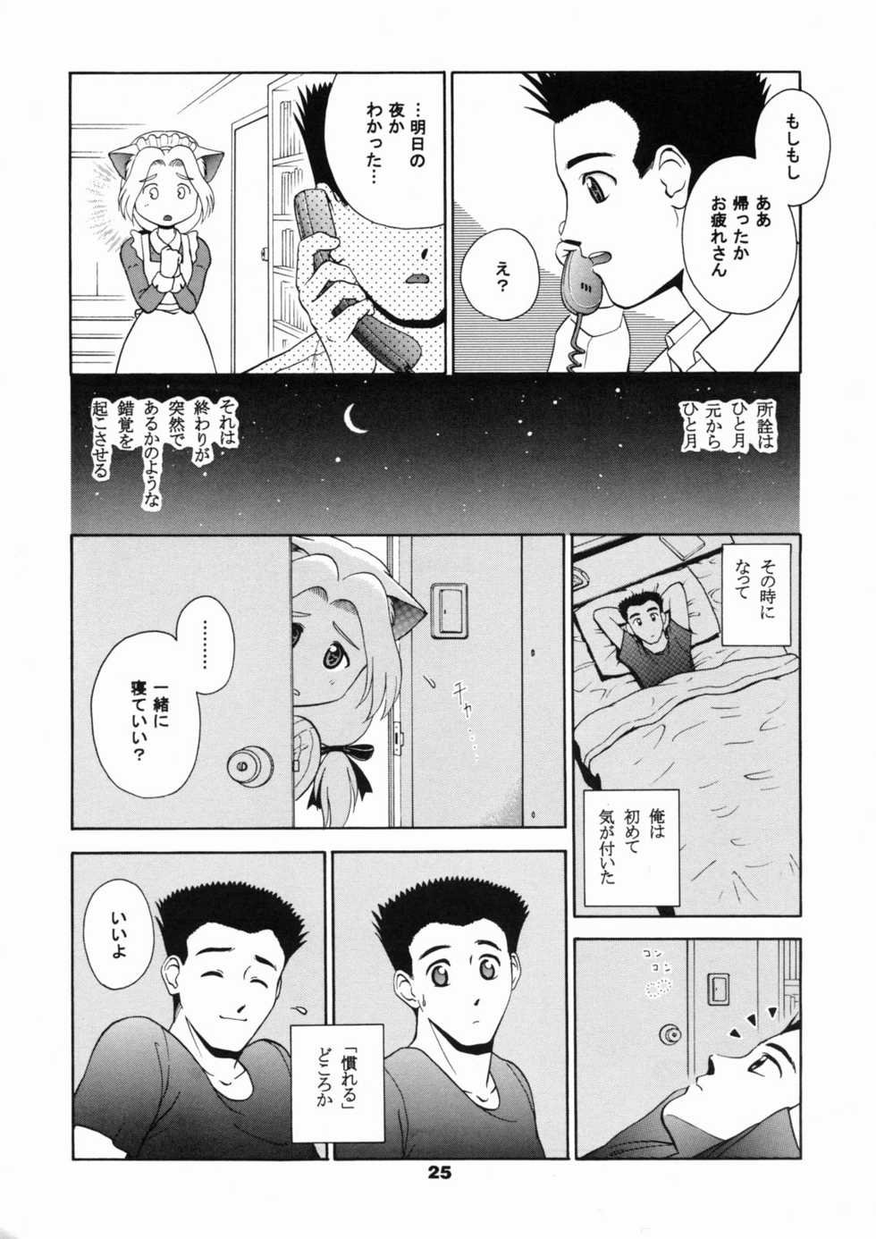 (C57) [Tenny Le Tai (R-Koga, EFINK)] Neko Maid Club - Maid Nyar 2 - Page 24