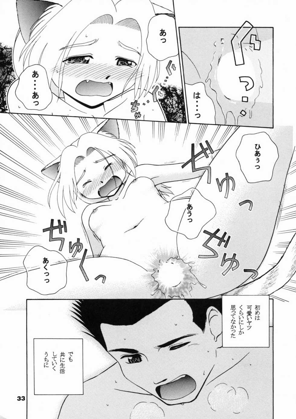 (C57) [Tenny Le Tai (R-Koga, EFINK)] Neko Maid Club - Maid Nyar 2 - Page 32