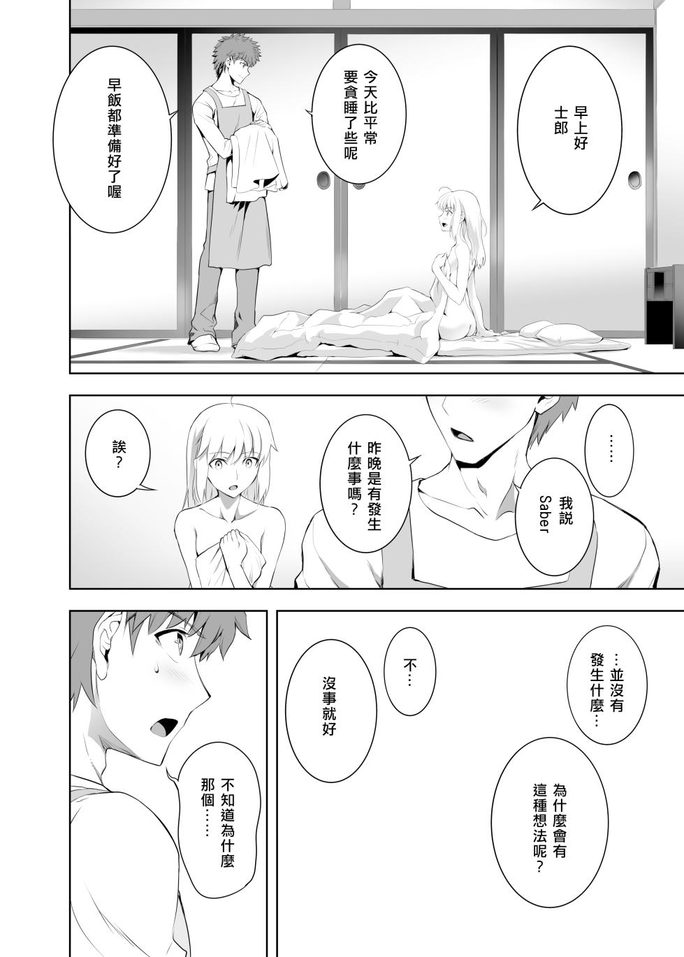 (C104) [CRAZY CLOVER CLUB (Kuroha Nue)] SABER COMPLEX 2 (Fate/stay night) [Chinese] [GOA漢化] - Page 10