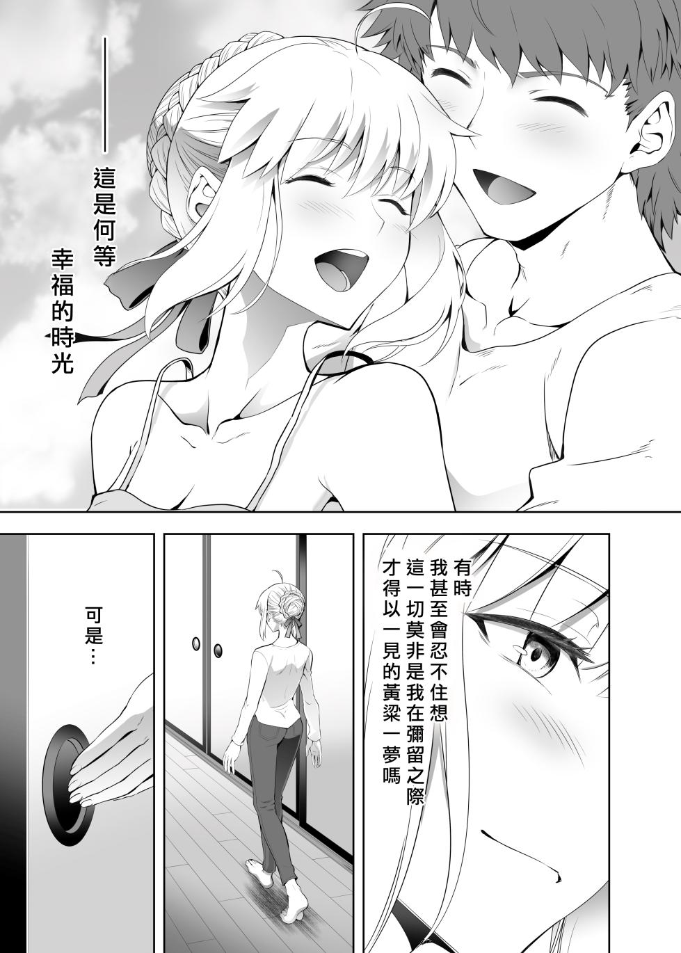 (C104) [CRAZY CLOVER CLUB (Kuroha Nue)] SABER COMPLEX 2 (Fate/stay night) [Chinese] [GOA漢化] - Page 13