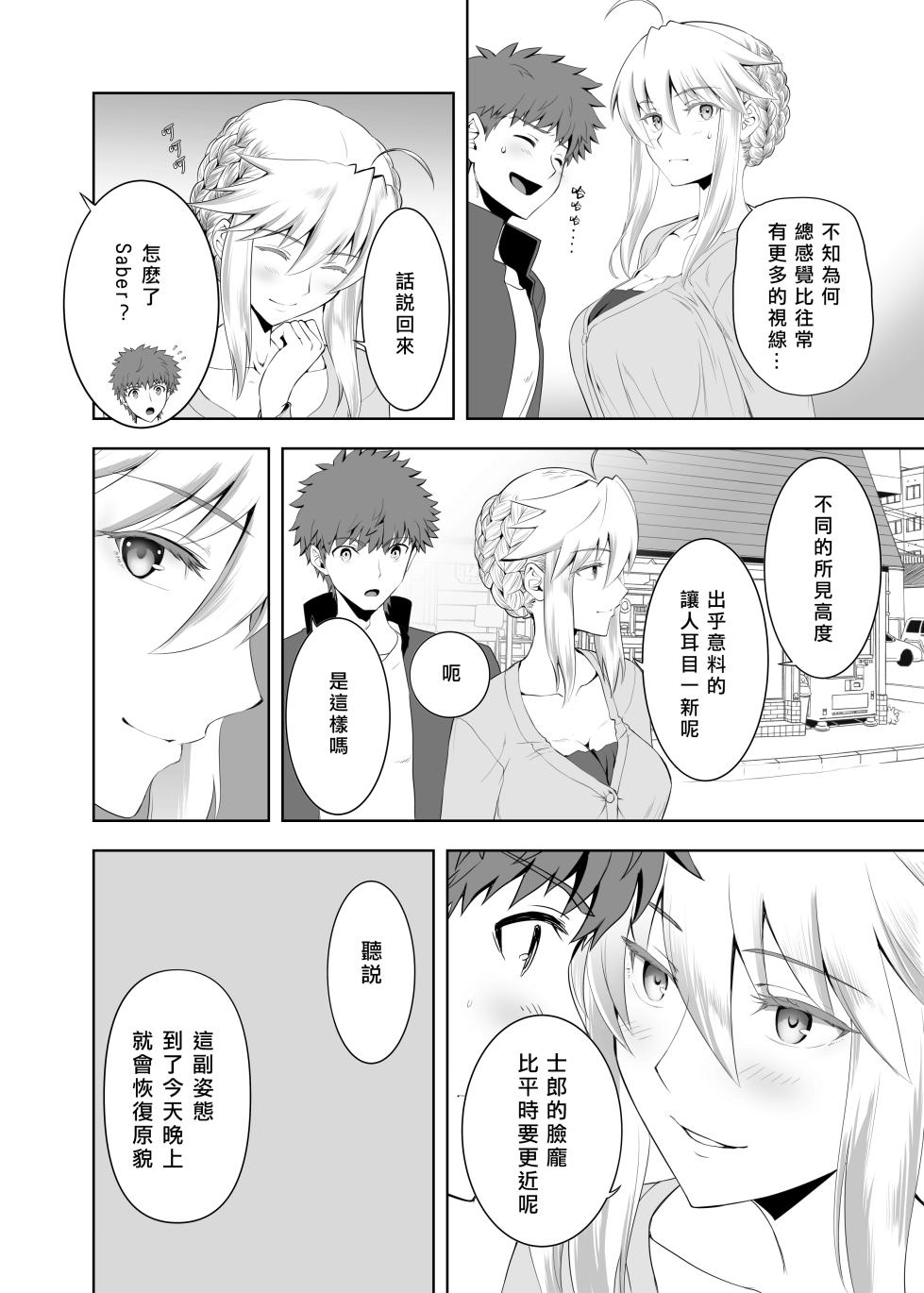 (C104) [CRAZY CLOVER CLUB (Kuroha Nue)] SABER COMPLEX 2 (Fate/stay night) [Chinese] [GOA漢化] - Page 24