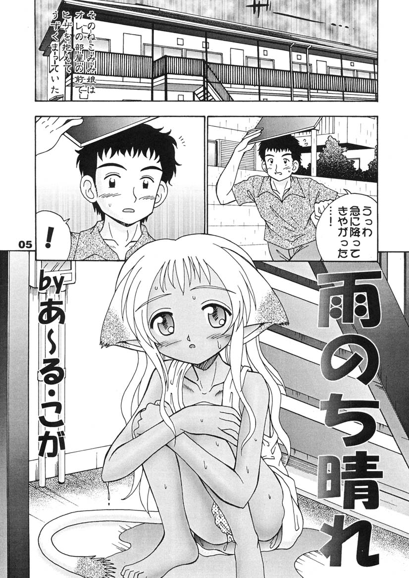 [Tenny Le Tai] Sekai de Ichiban Neko Maid - Page 4