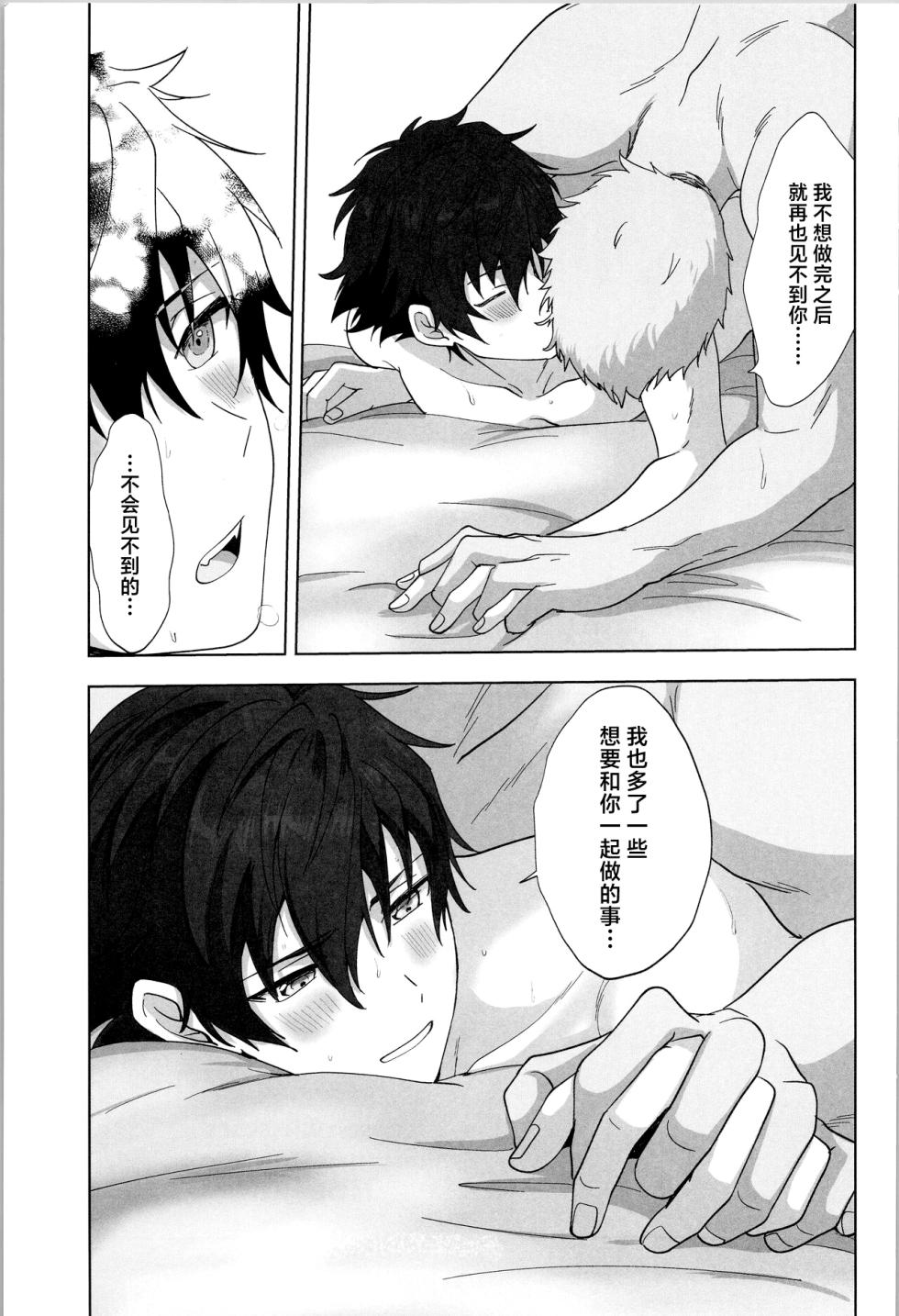 (Kimi ni Okuru Jounetsu no Bouquet JB2024) [ANCHOR (toroi)] PLAYBALL (Ensemble Stars!) [Chinese] - Page 28