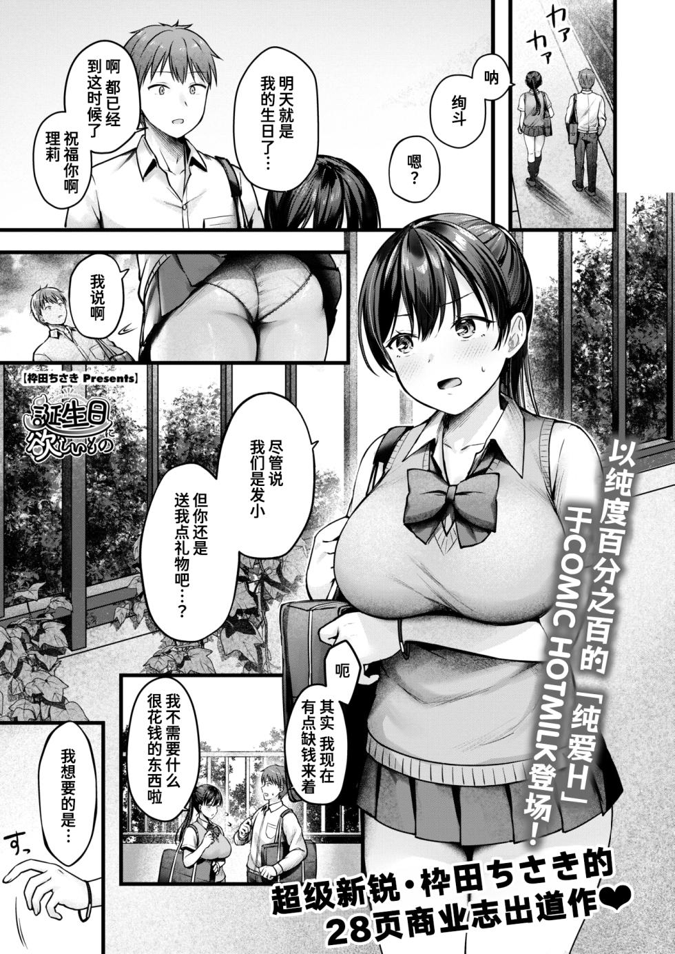 [Wakuta Chisaki] Tanjoubi ni Hoshii Mono | 我过生日想要的 (COMIC HOTMILK 2024-09) [Chinese] [迟远个人汉化] [Digital] - Page 1