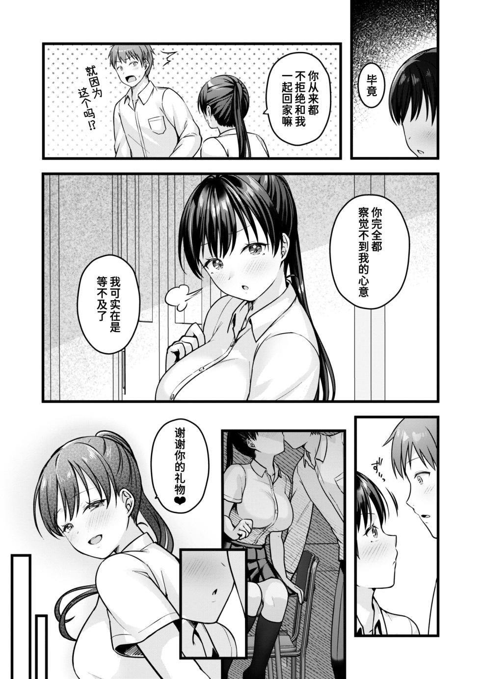 [Wakuta Chisaki] Tanjoubi ni Hoshii Mono | 我过生日想要的 (COMIC HOTMILK 2024-09) [Chinese] [迟远个人汉化] [Digital] - Page 27