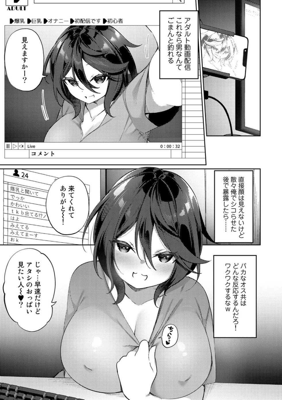 [Kanmuri] TS Syndrome! + TS Shoukougun Kanja Shinsatsu Kiroku + Kien Haishin! ~Sono TS-jou ni Miserarete~   [Digital] - Page 9