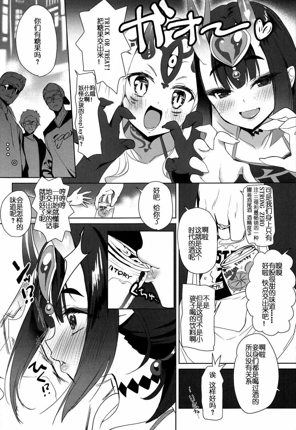 (C95) [AMATOU (Youta)] AMATOU-06 COMIC F(G)O (Fate/Grand Order) [Chinese] [小林个人汉化] - Page 4