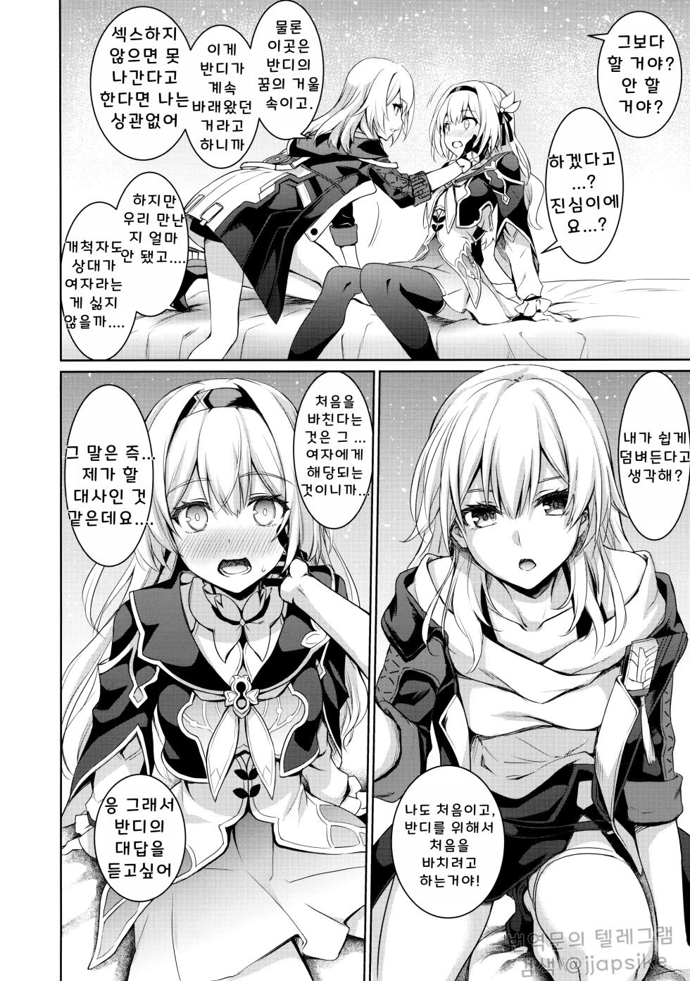 [DRAGON PANDA (Minase)] Firefly to Sex Shinai to Derarenai Heya ni Tojikomeraremashita | 반디와 섹스하지 않으면 나갈 수 없는 방 (Honkai: Star Rail) [Korean] [Digital] - Page 8