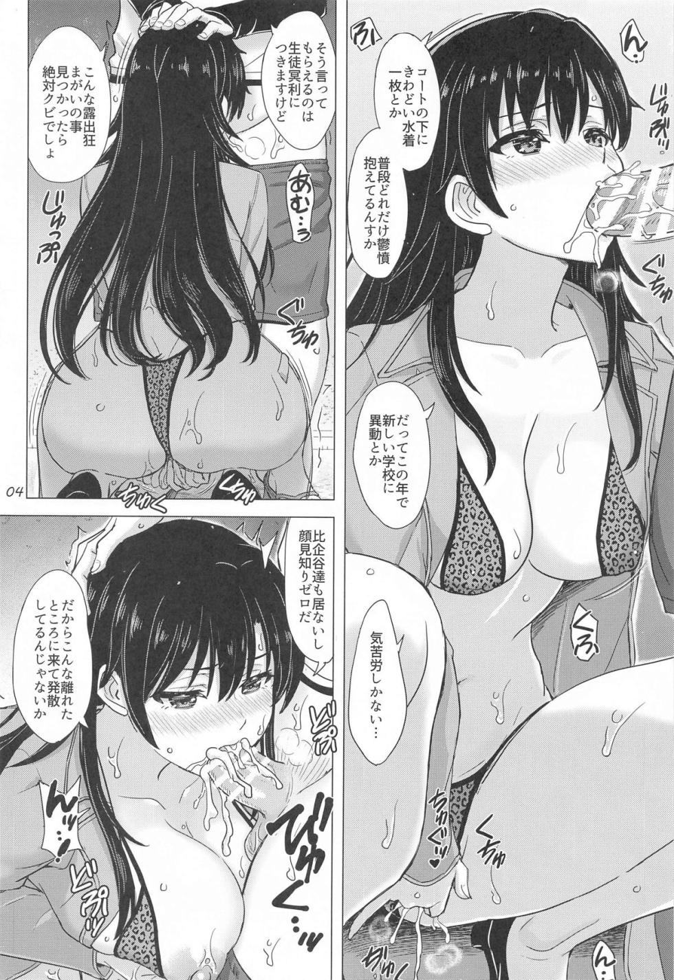 (C104) [studio A (Inanaki Shiki)] Ureta  Kanojo-tachi Hiasobi. - Hiratsuka & Gahamama & Yukino's mother have sex with hachiman.  (Yahari Ore no Seishun Love Come wa Machigatteiru.) - Page 3