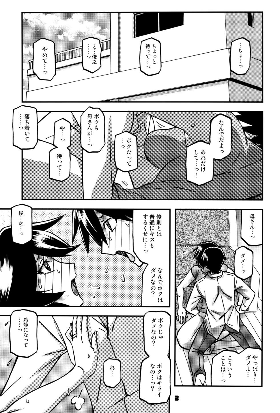 (C104) [Sankaku Apron (Sanbun Kyoden, Umu Rahi)] Akebi no Mi - Fumiko CONTINUATION 2 - Page 2