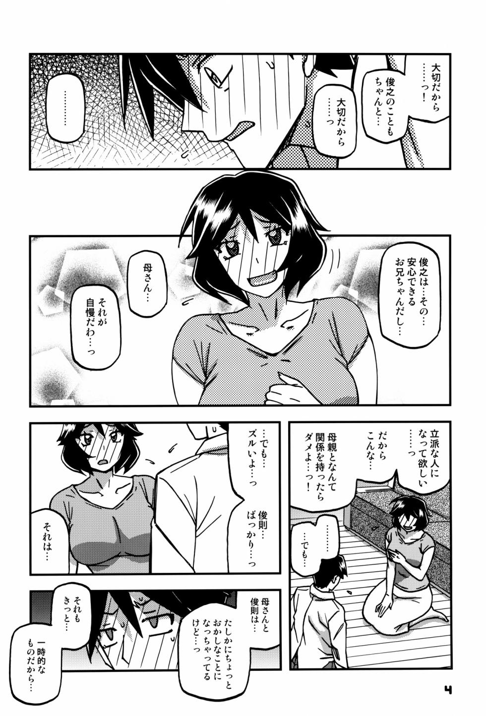 (C104) [Sankaku Apron (Sanbun Kyoden, Umu Rahi)] Akebi no Mi - Fumiko CONTINUATION 2 - Page 3