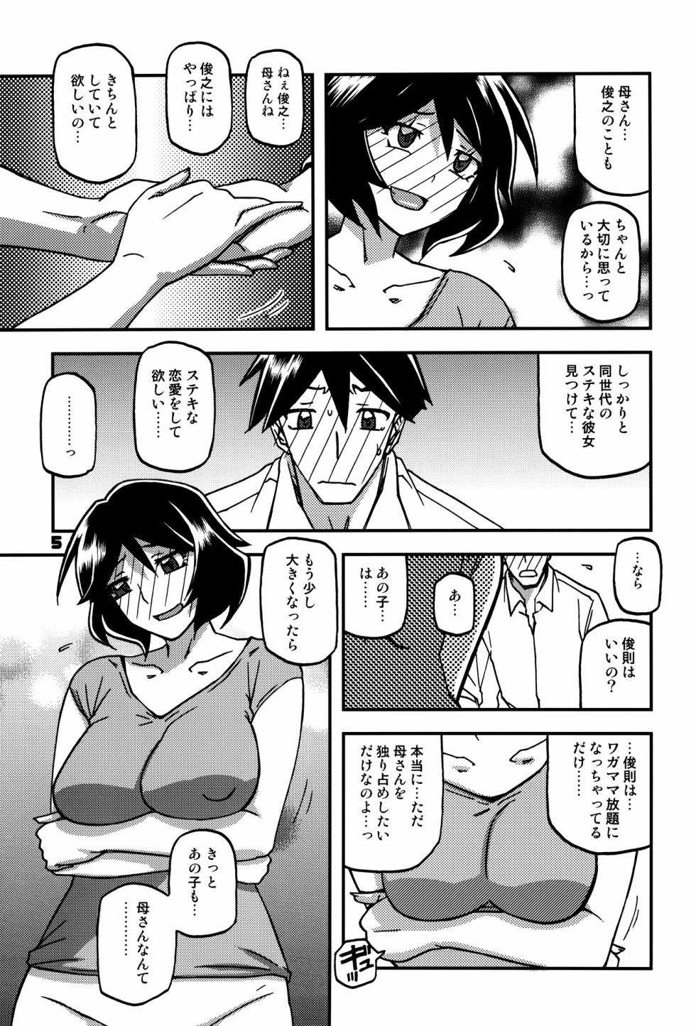 (C104) [Sankaku Apron (Sanbun Kyoden, Umu Rahi)] Akebi no Mi - Fumiko CONTINUATION 2 - Page 4