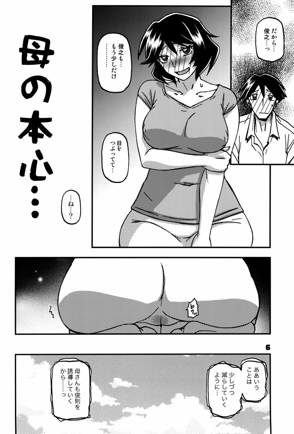 (C104) [Sankaku Apron (Sanbun Kyoden, Umu Rahi)] Akebi no Mi - Fumiko CONTINUATION 2 - Page 5